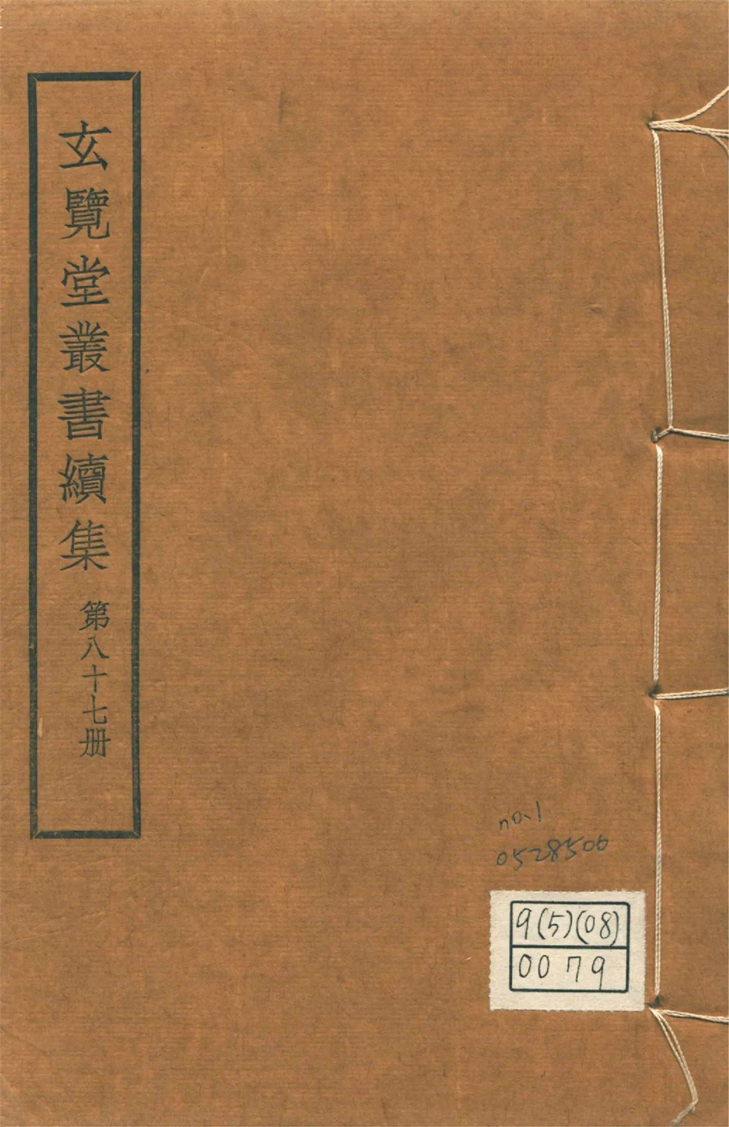 四夷廣記 不分卷 no.1 1947年 作者:(明)愼懋賞撰 PDF下载-汉笺公版书