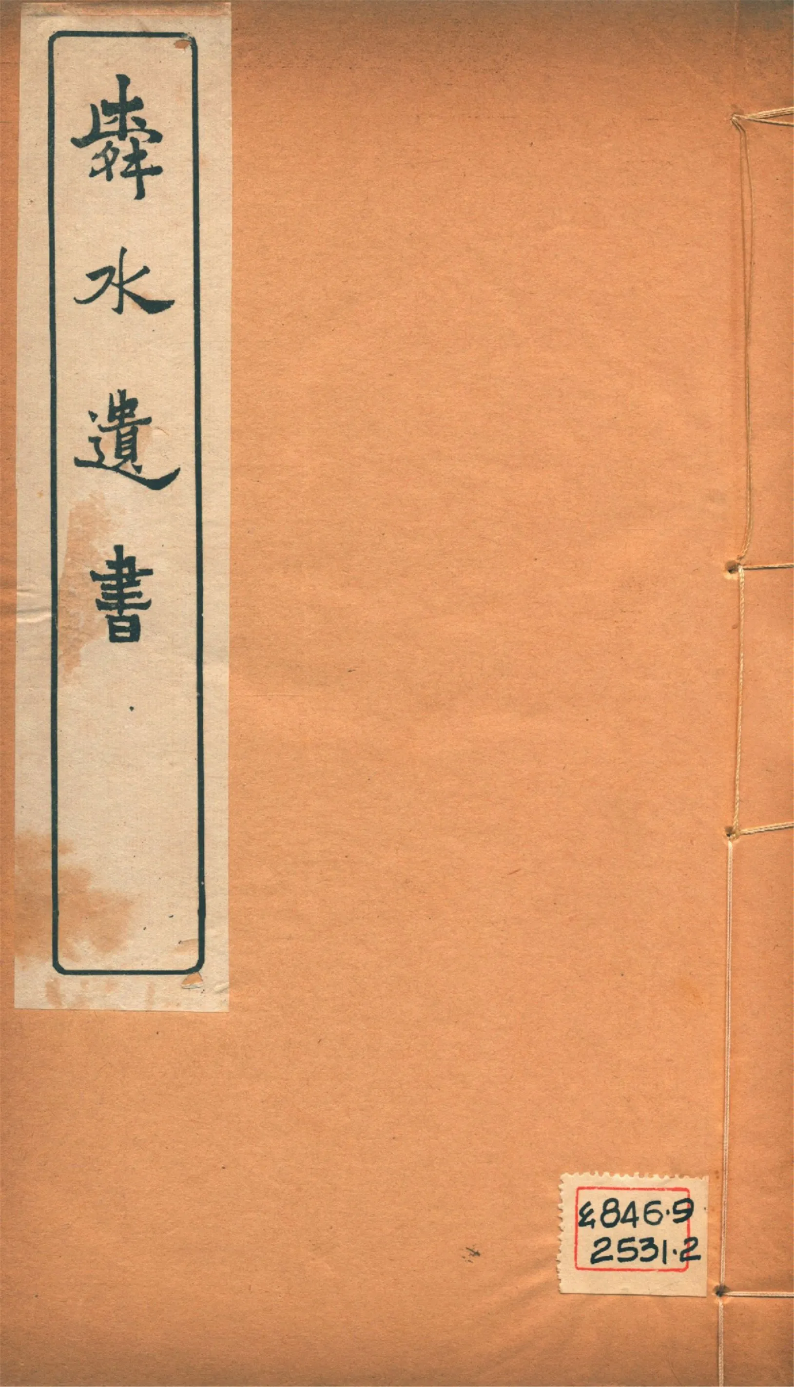 《舜水遺書文集 二十五卷, 釋奠儀注一卷, 陽九述略一卷, 安南供役紀事一卷, 附錄一卷 v.5》 作者:(明)朱之瑜撰 馬浮編 1913年  PDF下载-汉笺公版书