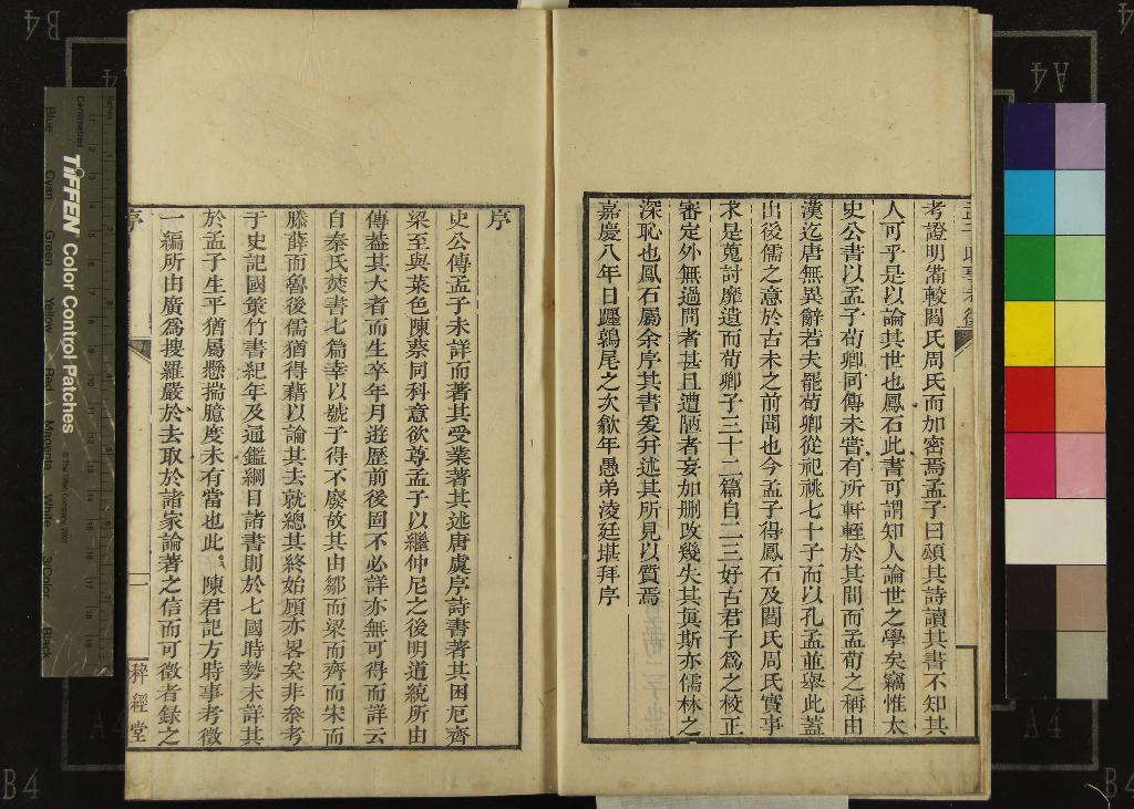 《孟子時事考徵四卷》作者：(清嘉慶)清陳寶泉編  刻本  PDF下载-汉笺公版书