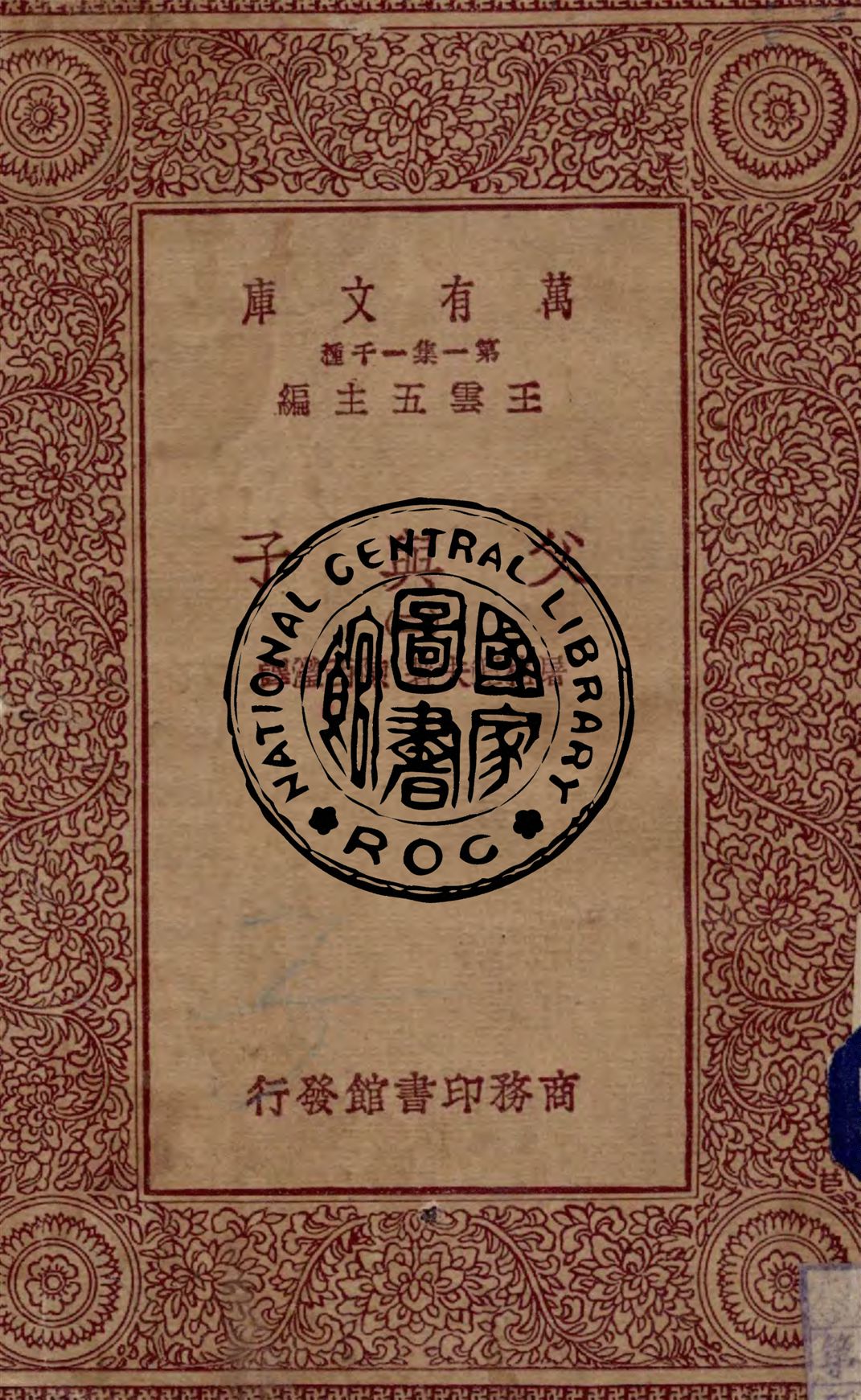 《父與子 v.2》 作者:屠格涅夫著 ; 陳西瀅譯 1930年  PDF下载-汉笺公版书