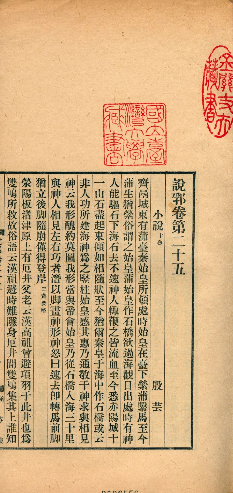 《說郛 一百卷 v.14》 作者:(元)陶宗儀輯 龔鈇校正 1927年  PDF下载-汉笺公版书