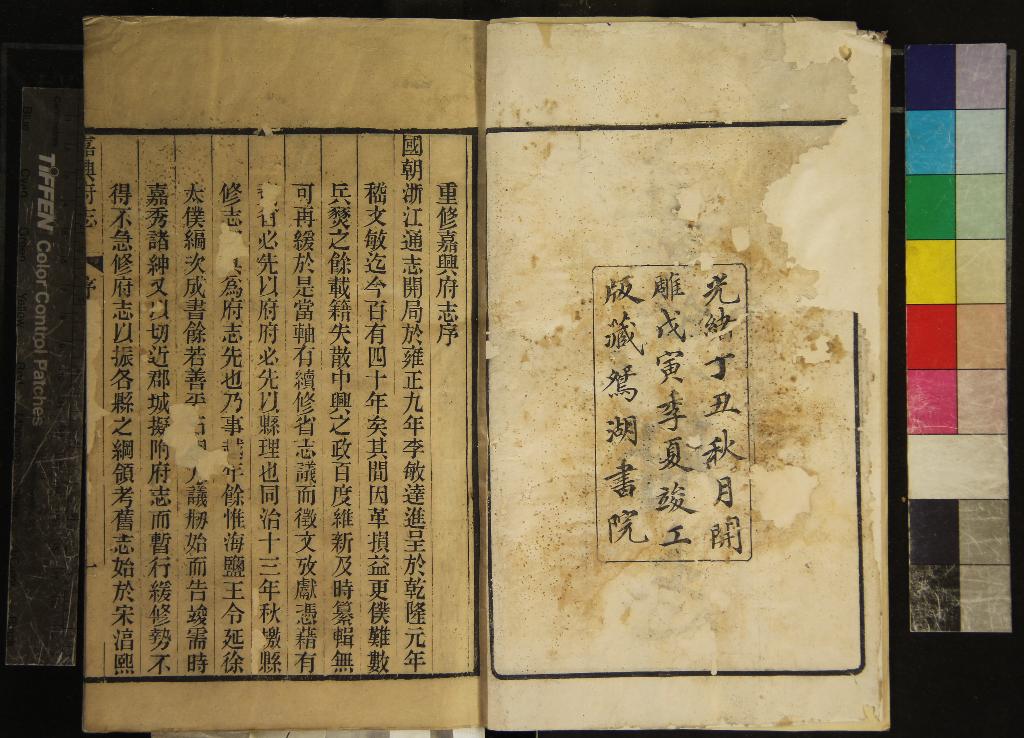 《[光緒]嘉興府志八十八卷首二卷》作者：(清光緒)清許瑤光修、清吳仰賢纂、清顧緒洪、沈桐閏繪圖  刻本  PDF下载-汉笺公版书