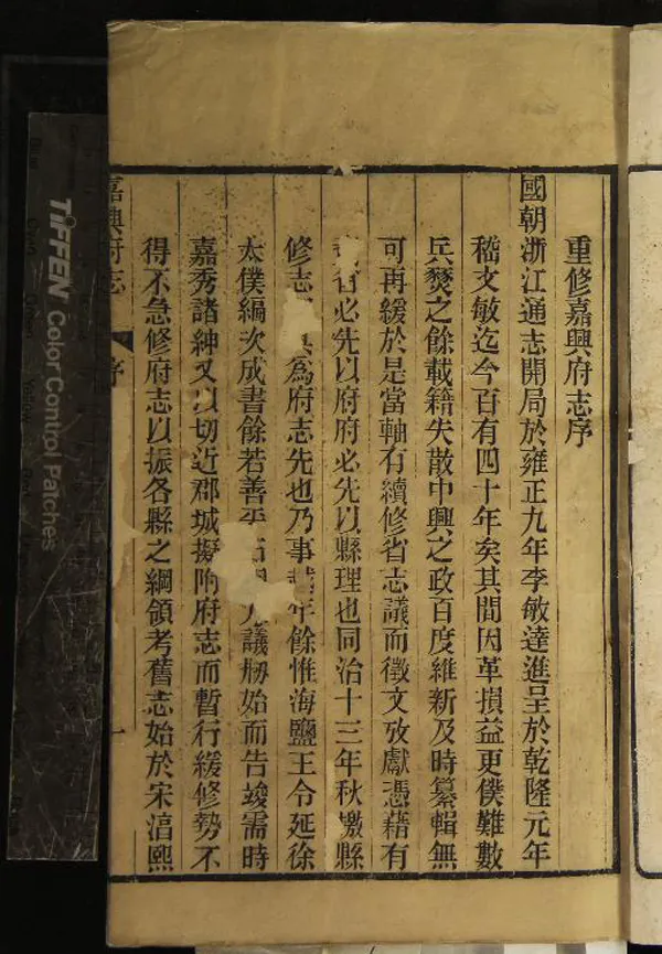 《[光緒]嘉興府志八十八卷首二卷》作者：(清光緒)清許瑤光修、清吳仰賢纂、清顧緒洪、沈桐閏繪圖  刻本  PDF下载-汉笺公版书