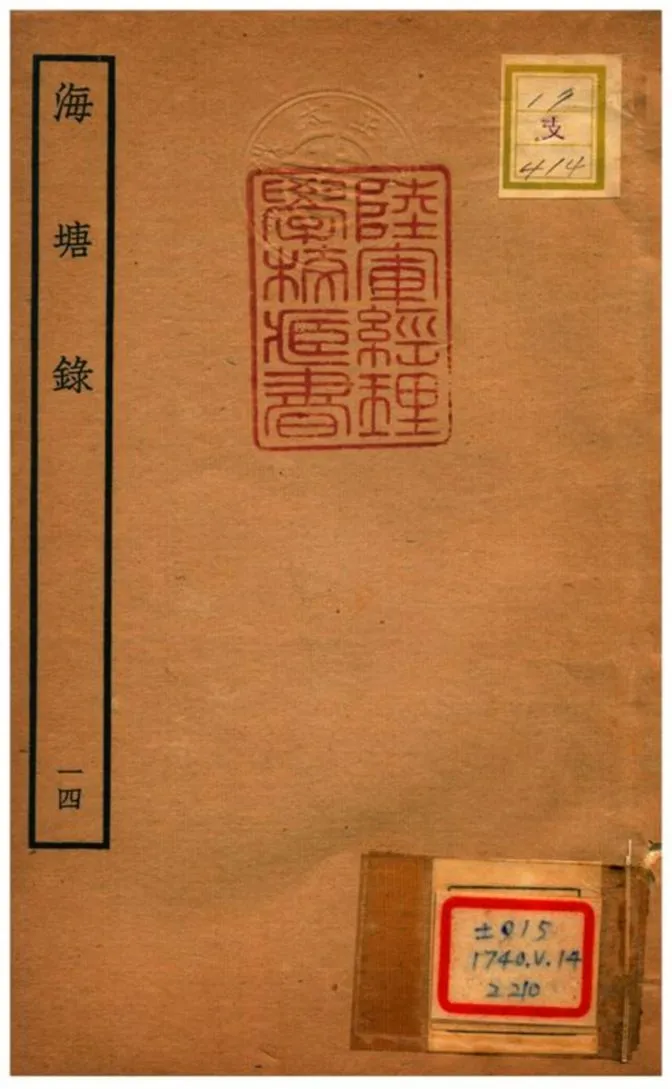 海塘錄 不詳年 作者:翟均廉撰 PDF下载-汉笺公版书