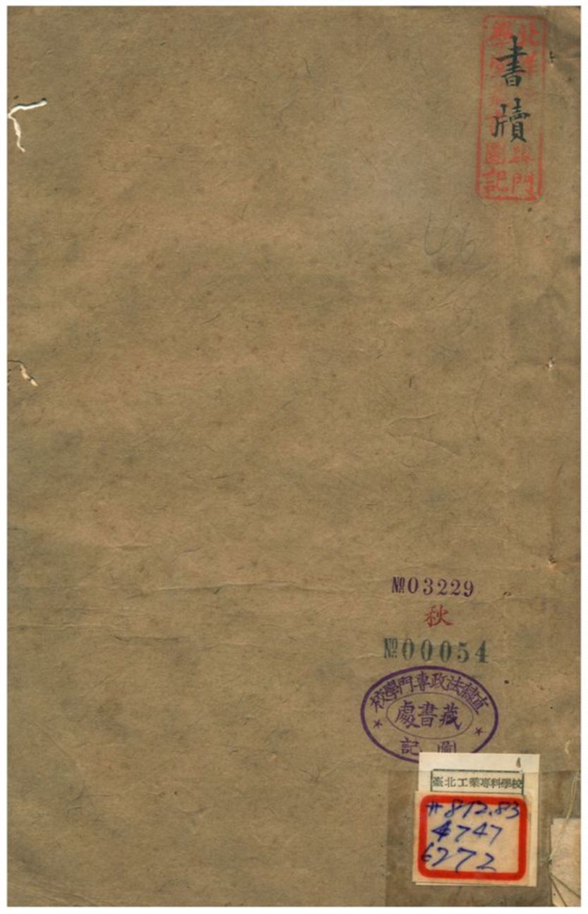 《胡文忠集》 作者:不詳 1868年  PDF下载-汉笺公版书