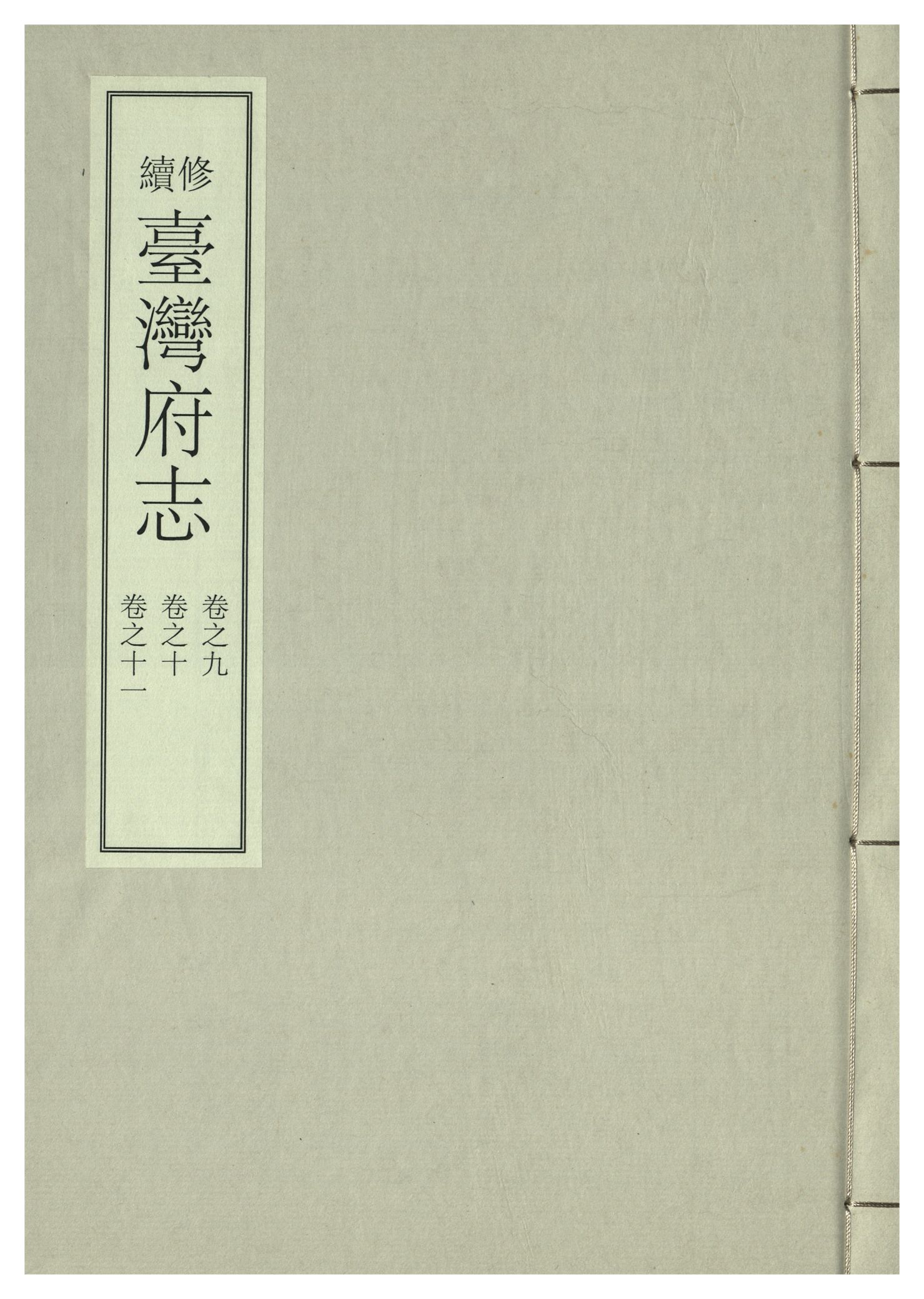 《續修臺灣府志 二十六卷, 卷首一卷 v.5》 作者:(清)余文儀，覺羅四明續修 年  PDF下载-汉笺公版书