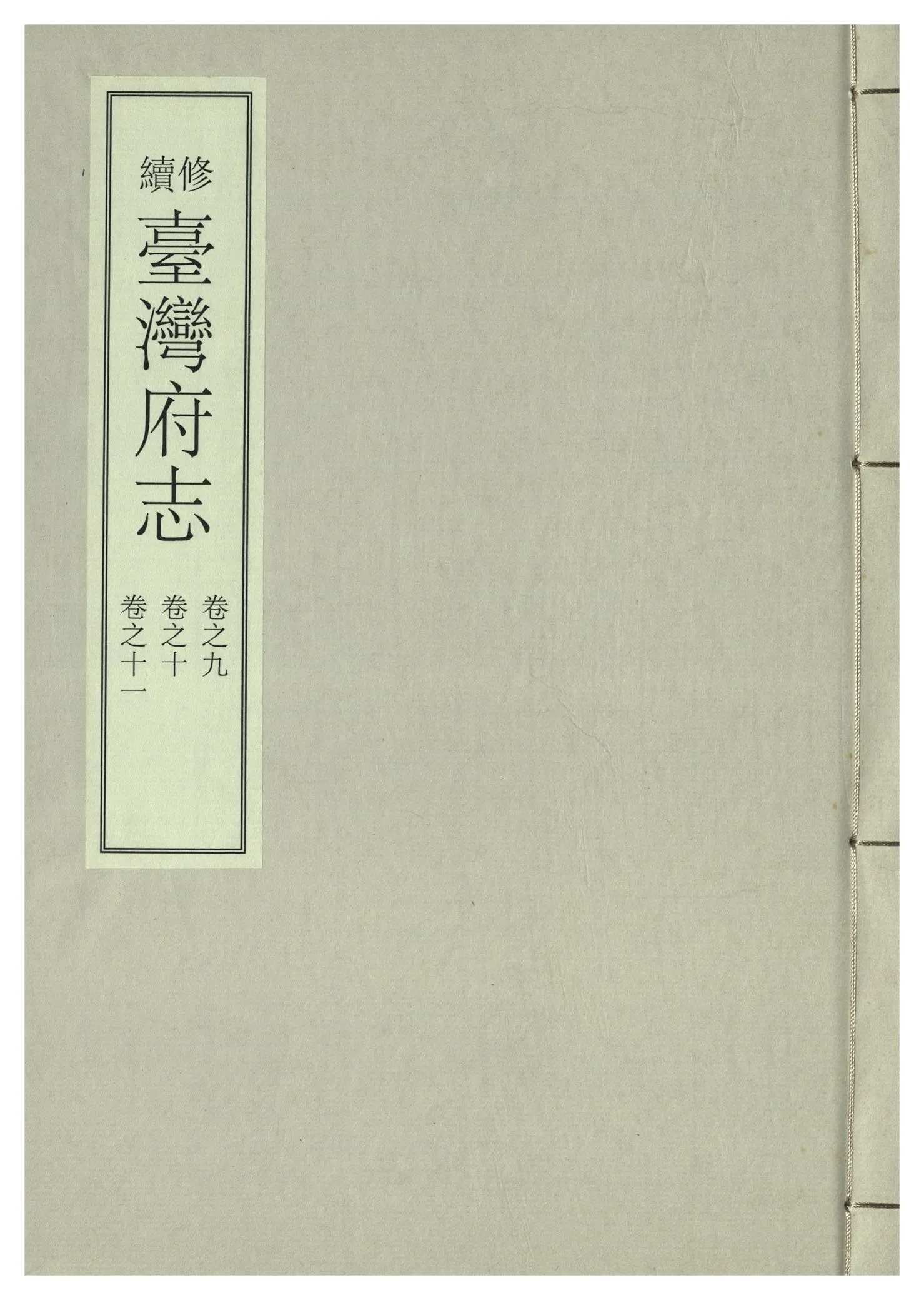 《續修臺灣府志 二十六卷, 卷首一卷 v.5》 作者:(清)余文儀，覺羅四明續修 年  PDF下载-汉笺公版书