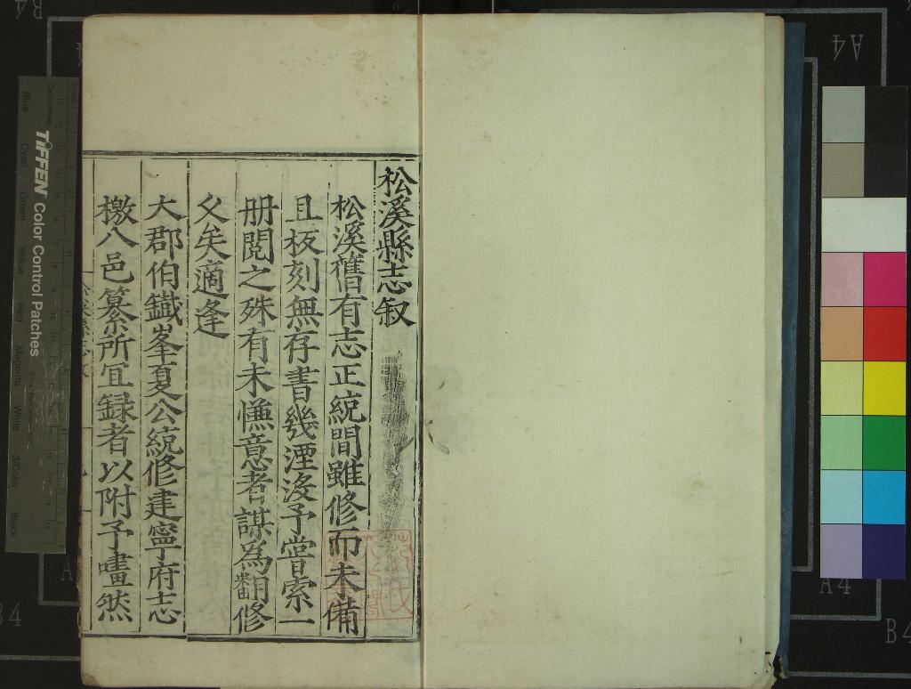 《[嘉靖]松溪縣志十四卷》作者：(明嘉靖)黃金、廖芝；明黃金、廖芝等纂修  刻本  PDF下载-汉笺公版书