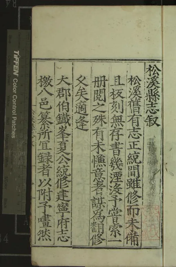 《[嘉靖]松溪縣志十四卷》作者：(明嘉靖)黃金、廖芝；明黃金、廖芝等纂修  刻本  PDF下载-汉笺公版书