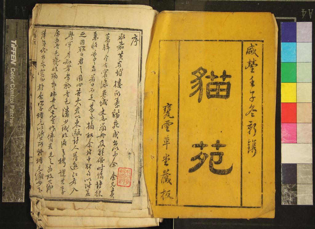 《貓苑二卷》作者：(清咸豐)清黃漢辑、清丁杰訂、清陳杲校  刻本  PDF下载-汉笺公版书