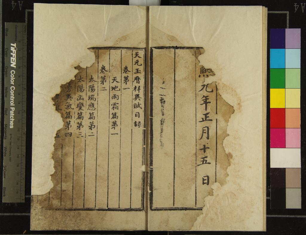 《天元玉曆祥異賦七卷》作者：(明洪熙)明仁宗朱高熾撰  刻本  PDF下载-汉笺公版书