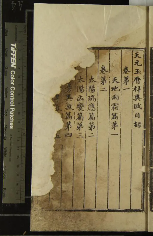 《天元玉曆祥異賦七卷》作者：(明洪熙)明仁宗朱高熾撰  刻本  PDF下载-汉笺公版书