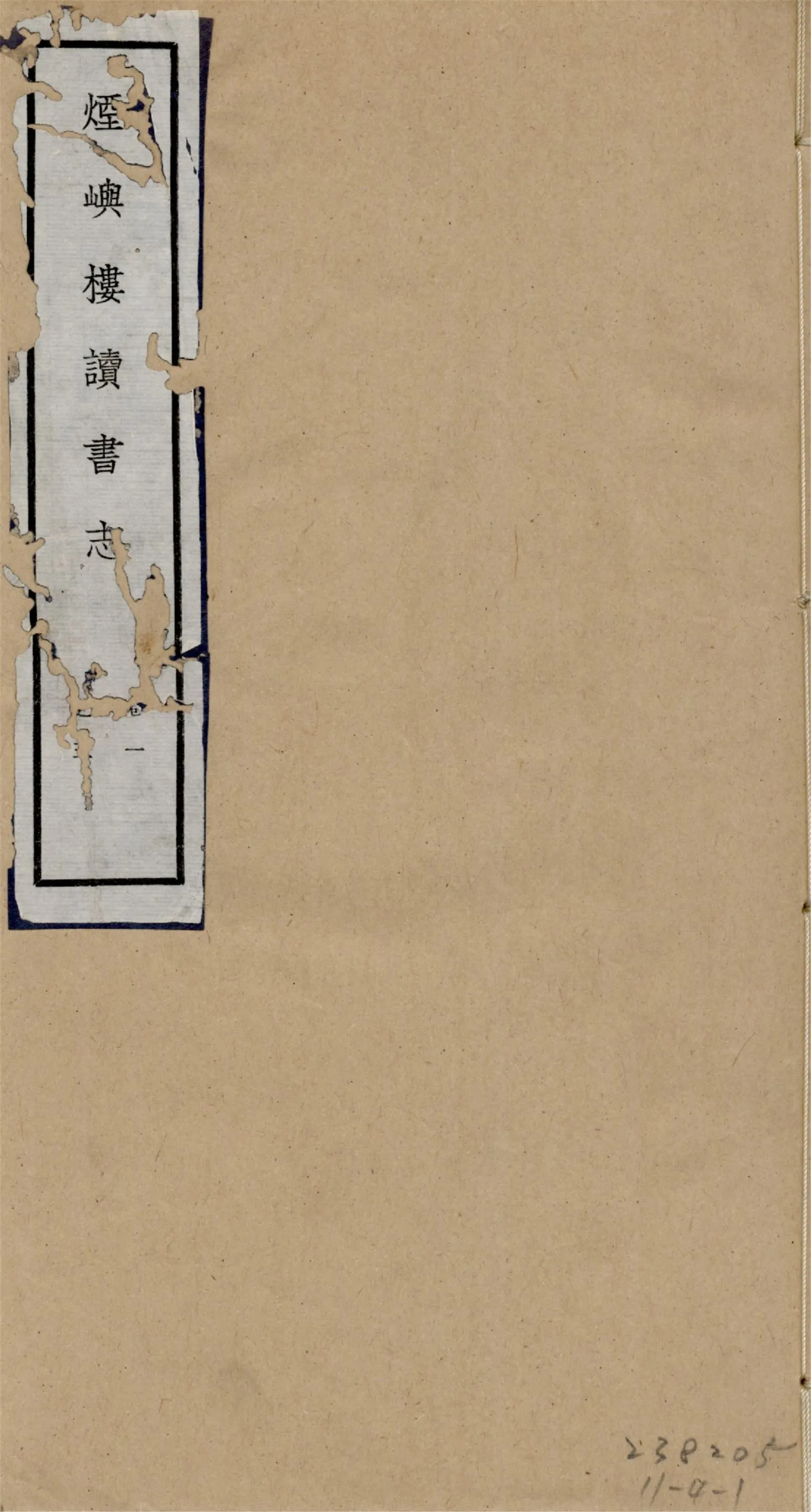 煙嶼樓讀書志 十六卷, 筆記八卷 v.1 1928年 作者:(清)徐時棟撰 PDF下载-汉笺公版书