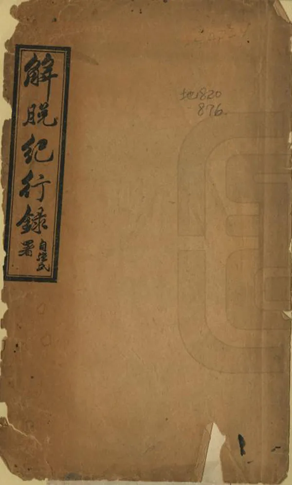 汉笺公版电子书下载