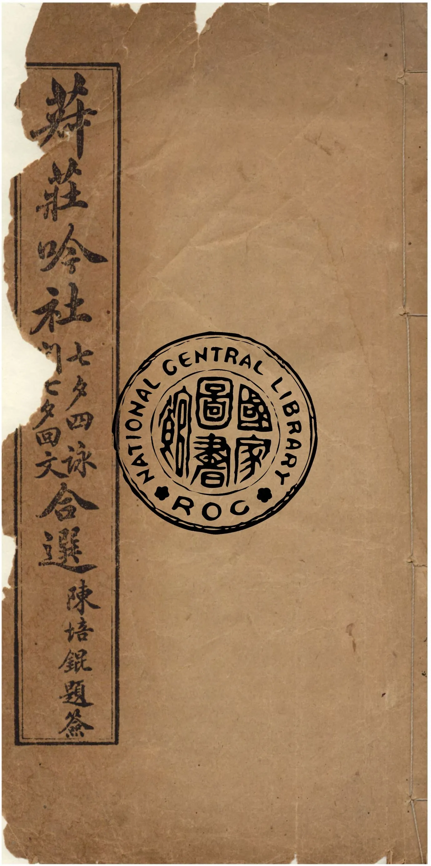 《七夕四詠詩錄 ; 閏七夕乞巧迴文詩錄》 作者:林爾嘉 1919年  PDF下载-汉笺公版书