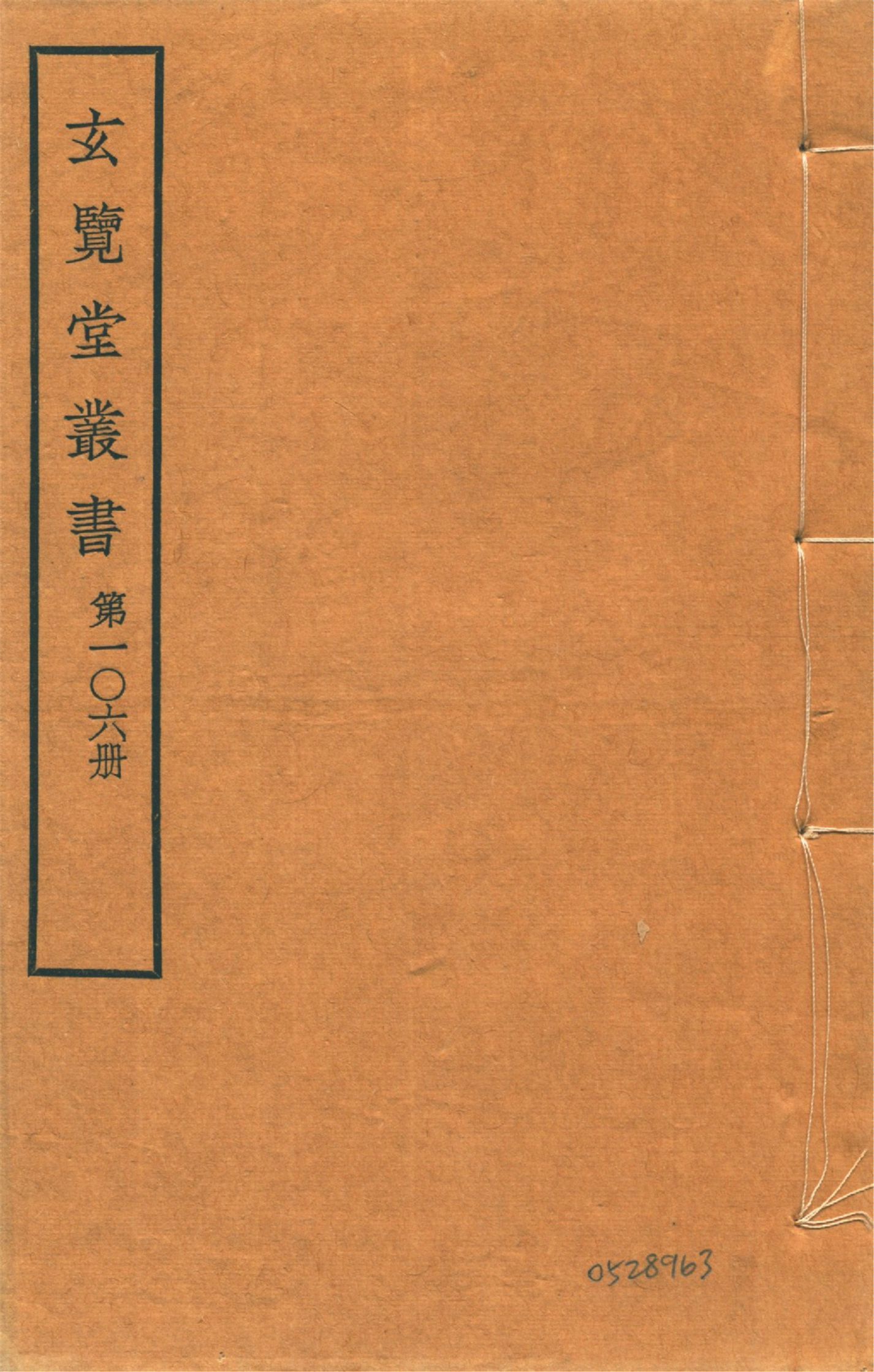 東事書 一卷 1941年 作者:(明)郭淐撰 PDF下载-汉笺公版书