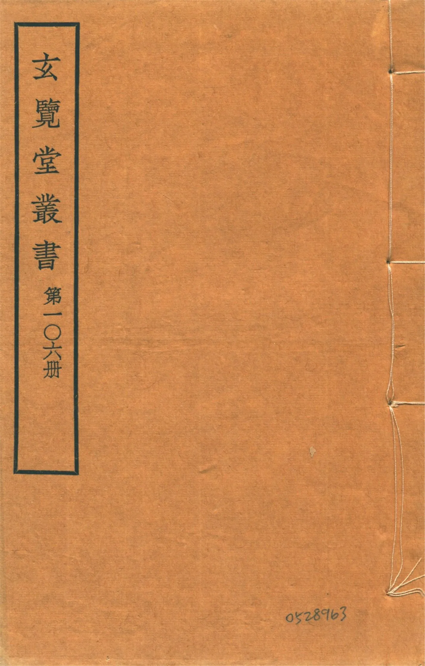 東事書 一卷 1941年 作者:(明)郭淐撰 PDF下载-汉笺公版书