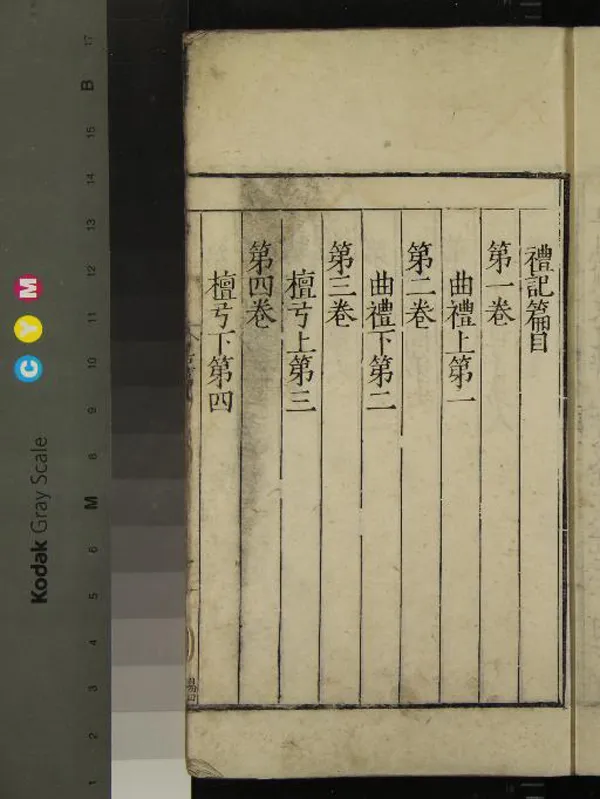 《禮記集說三十卷》作者：(明嘉靖)元陳澔撰  刻本  PDF下载-汉笺公版书