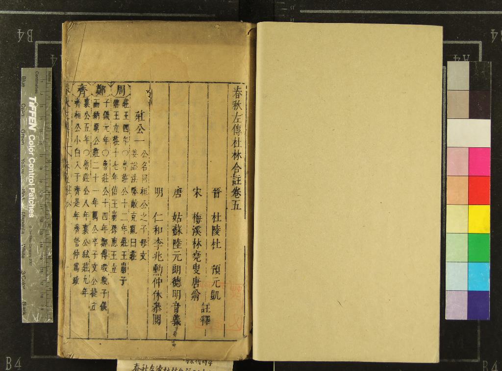 《春秋左傳杜林合註五十卷》作者：(明)晉杜預、林堯叟註釋、唐陸元朗音義、明李兆勳等叅閱、明王道焜、、趙如源輯  刻本  PDF下载-汉笺公版书