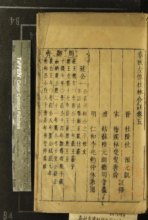 《春秋左傳杜林合註五十卷》作者：(明)晉杜預、林堯叟註釋、唐陸元朗音義、明李兆勳等叅閱、明王道焜、、趙如源輯  刻本  PDF下载-汉笺公版书