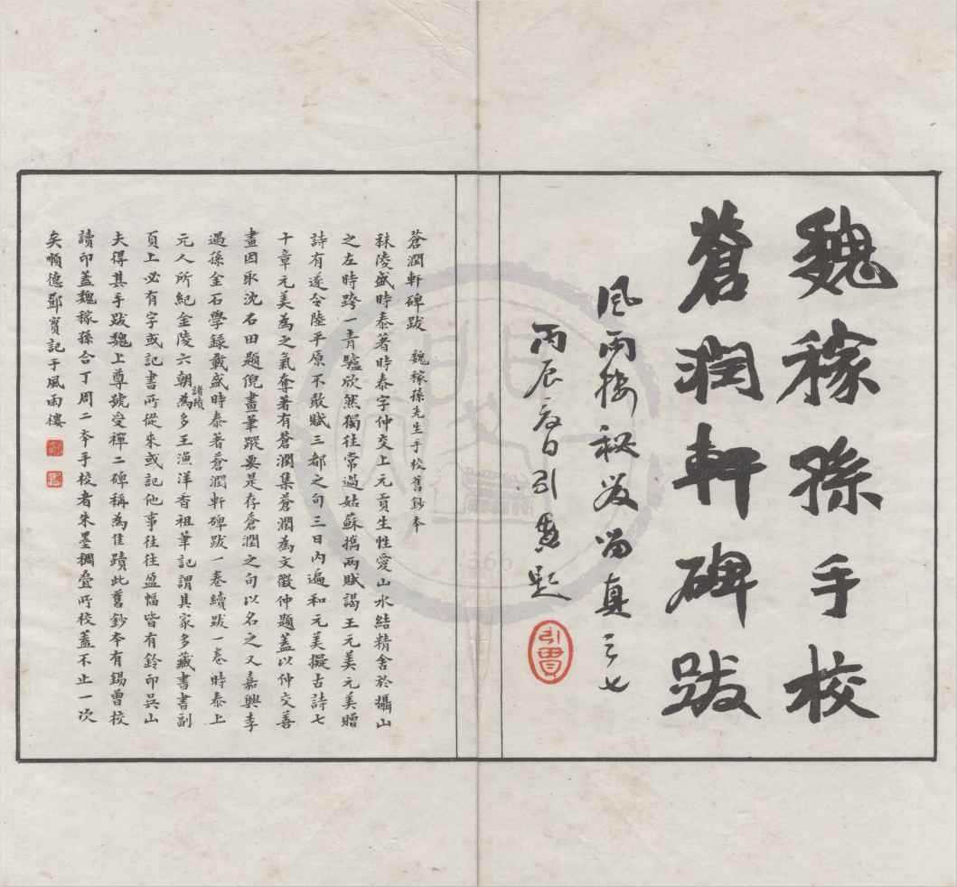 《蒼潤軒碑跋紀一卷》作者：(清宣統)明盛時泰著、現代鄧實編  影印本  PDF下载-汉笺公版书