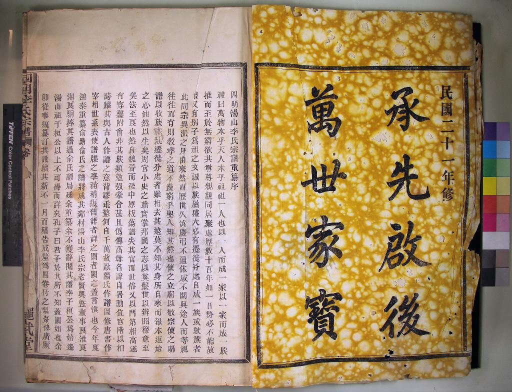 《[浙江鄞縣]四明湯山李氏宗譜二卷首一卷末一卷》作者：(民國)民國石鴻泰纂修  木活字本  PDF下载-汉笺公版书