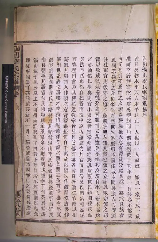 《[浙江鄞縣]四明湯山李氏宗譜二卷首一卷末一卷》作者：(民國)民國石鴻泰纂修  木活字本  PDF下载-汉笺公版书