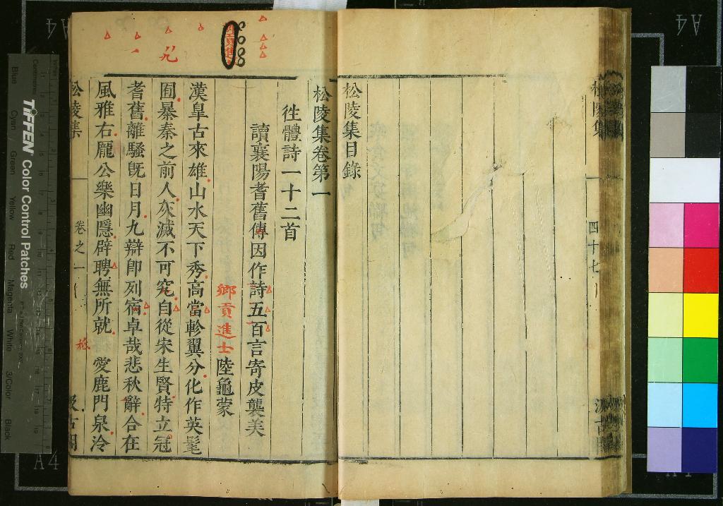 《松陵集十卷》作者：(明)唐皮日休、陸龜蒙撰  刻本  PDF下载-汉笺公版书