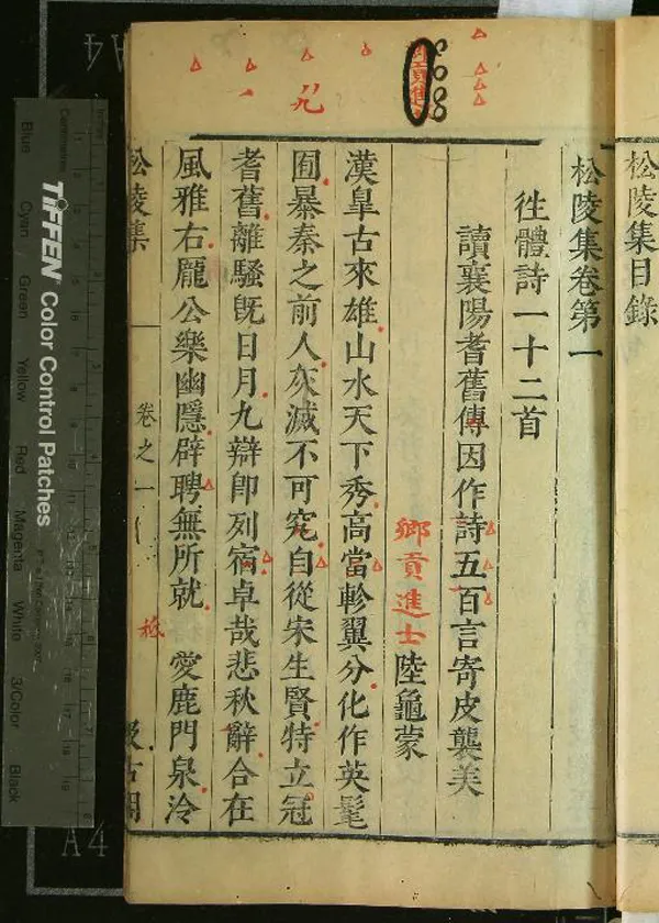 《松陵集十卷》作者：(明)唐皮日休、陸龜蒙撰  刻本  PDF下载-汉笺公版书