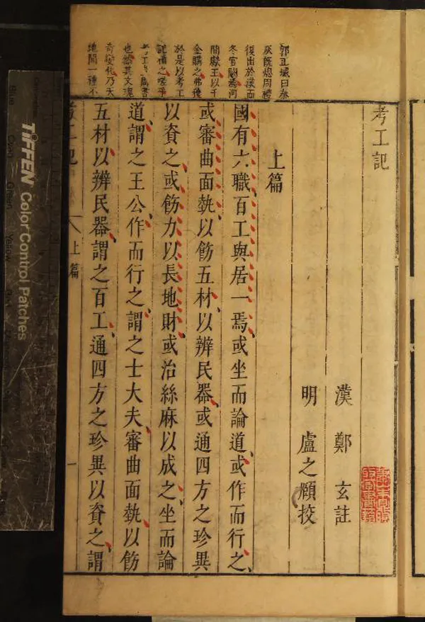 《考工記二卷》作者：(明)漢鄭玄注、明盧之頤校  刻本  PDF下载-汉笺公版书