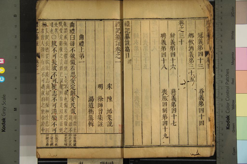 《禮記新義三十卷禮記纂注三十卷》作者：(明萬曆)宋陳澔集說、明徐師曾集註、明湯道衡纂輯  刻本  PDF下载-汉笺公版书