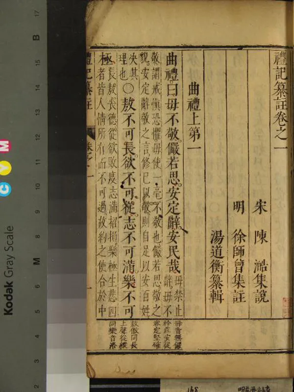 《禮記新義三十卷禮記纂注三十卷》作者：(明萬曆)宋陳澔集說、明徐師曾集註、明湯道衡纂輯  刻本  PDF下载-汉笺公版书