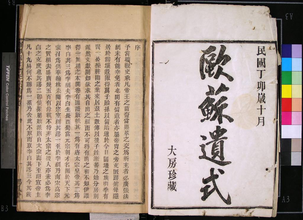 《[浙江鄞縣]鄞東圓攙李氏宗譜五卷首一卷末一卷》作者：(民國)民國陳憲曾等纂修  木活字本  PDF下载-汉笺公版书