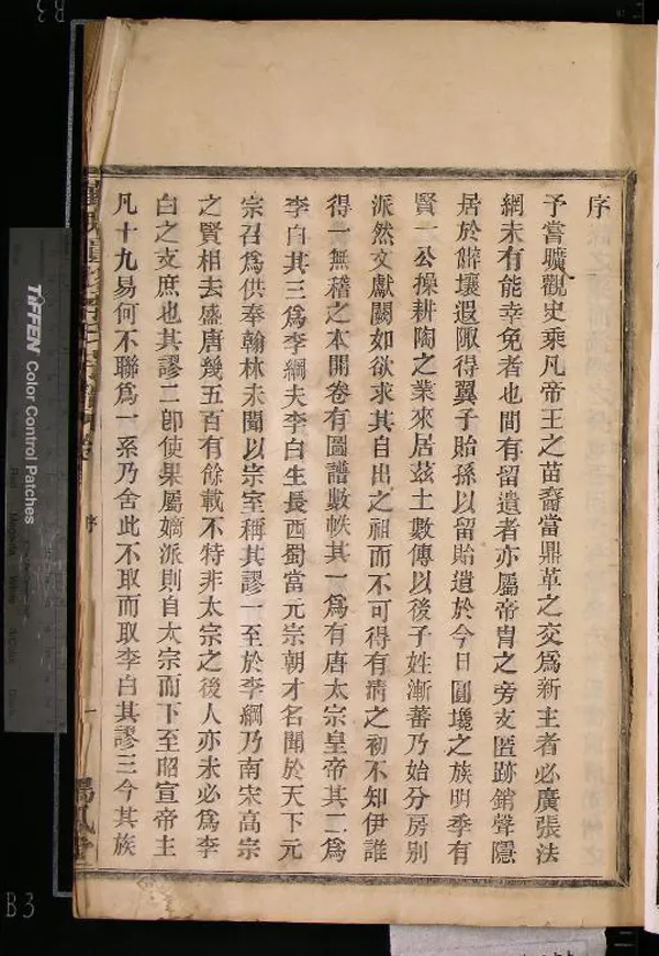 《[浙江鄞縣]鄞東圓攙李氏宗譜五卷首一卷末一卷》作者：(民國)民國陳憲曾等纂修  木活字本  PDF下载-汉笺公版书