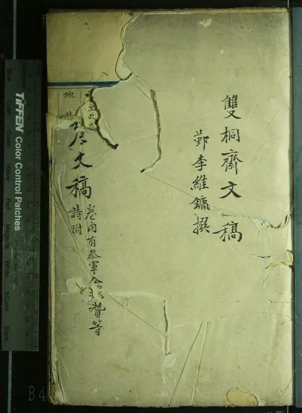 《雙桐齋文稿一卷》作者：(清)清李維鏞撰  抄本  PDF下载-汉笺公版书