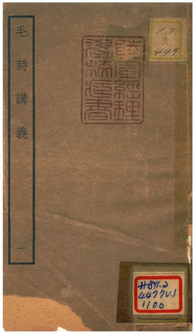 《毛詩講義》 作者:林岊撰 不詳年  PDF下载-汉笺公版书