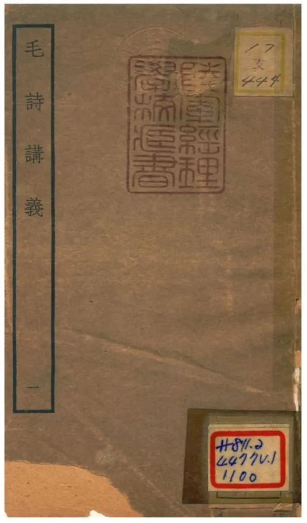 《毛詩講義》 作者:林岊撰 不詳年  PDF下载-汉笺公版书