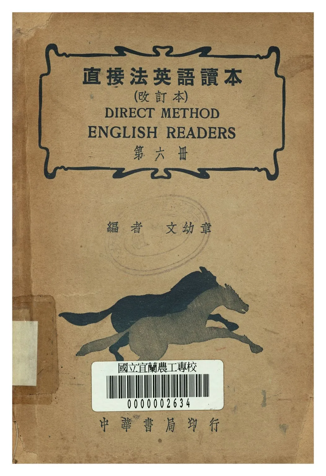 《直接法英語讀本 第六冊》 作者:文幼章著 1948年  PDF下载-汉笺公版书
