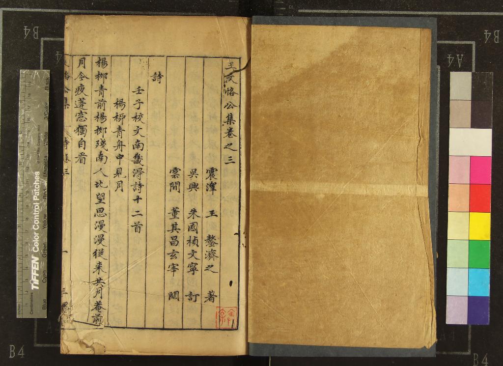 《王文恪公集三十六卷》作者：(明萬曆)明王鏊著、明朱國禎訂、明董其昌閱；鵑音白社總目一卷白社詩草一卷、明王禹聲撰；名公筆記一卷  刻本  PDF下载-汉笺公版书