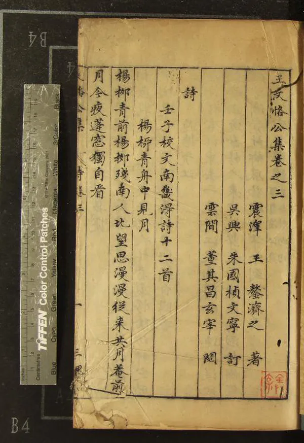 《王文恪公集三十六卷》作者：(明萬曆)明王鏊著、明朱國禎訂、明董其昌閱；鵑音白社總目一卷白社詩草一卷、明王禹聲撰；名公筆記一卷  刻本  PDF下载-汉笺公版书