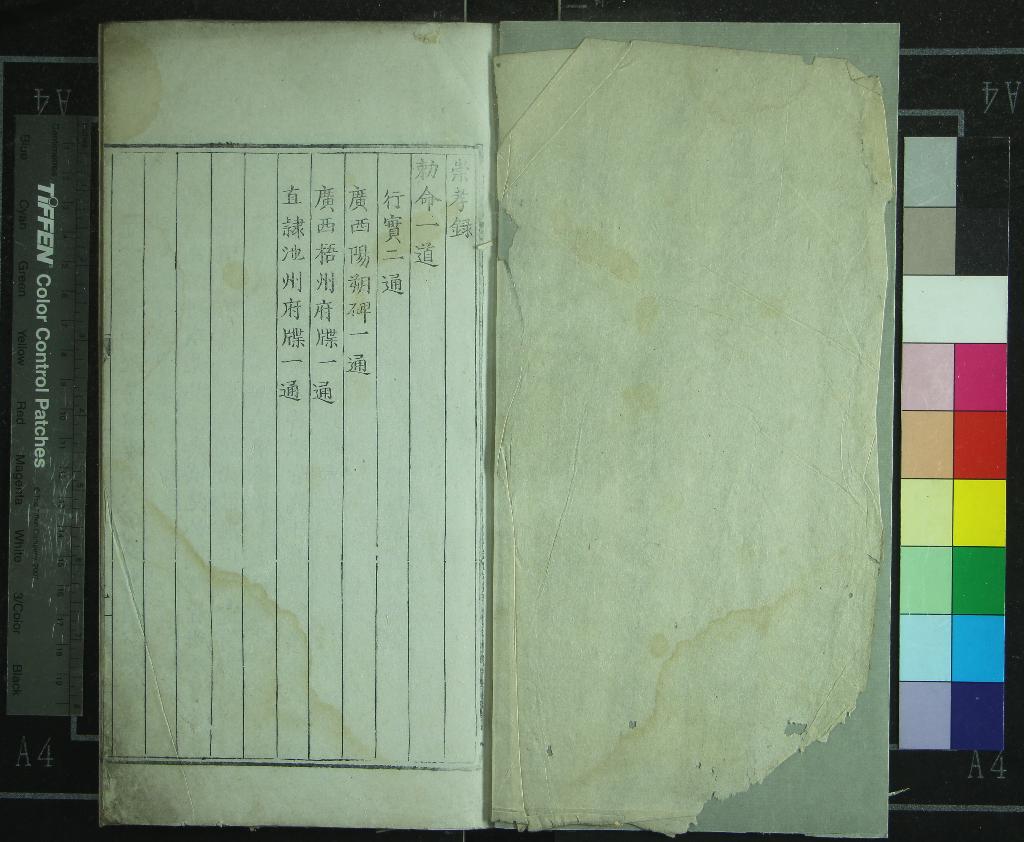 《崇孝錄一卷》作者：(明隆慶)明錢鳳來輯  刻本  PDF下载-汉笺公版书