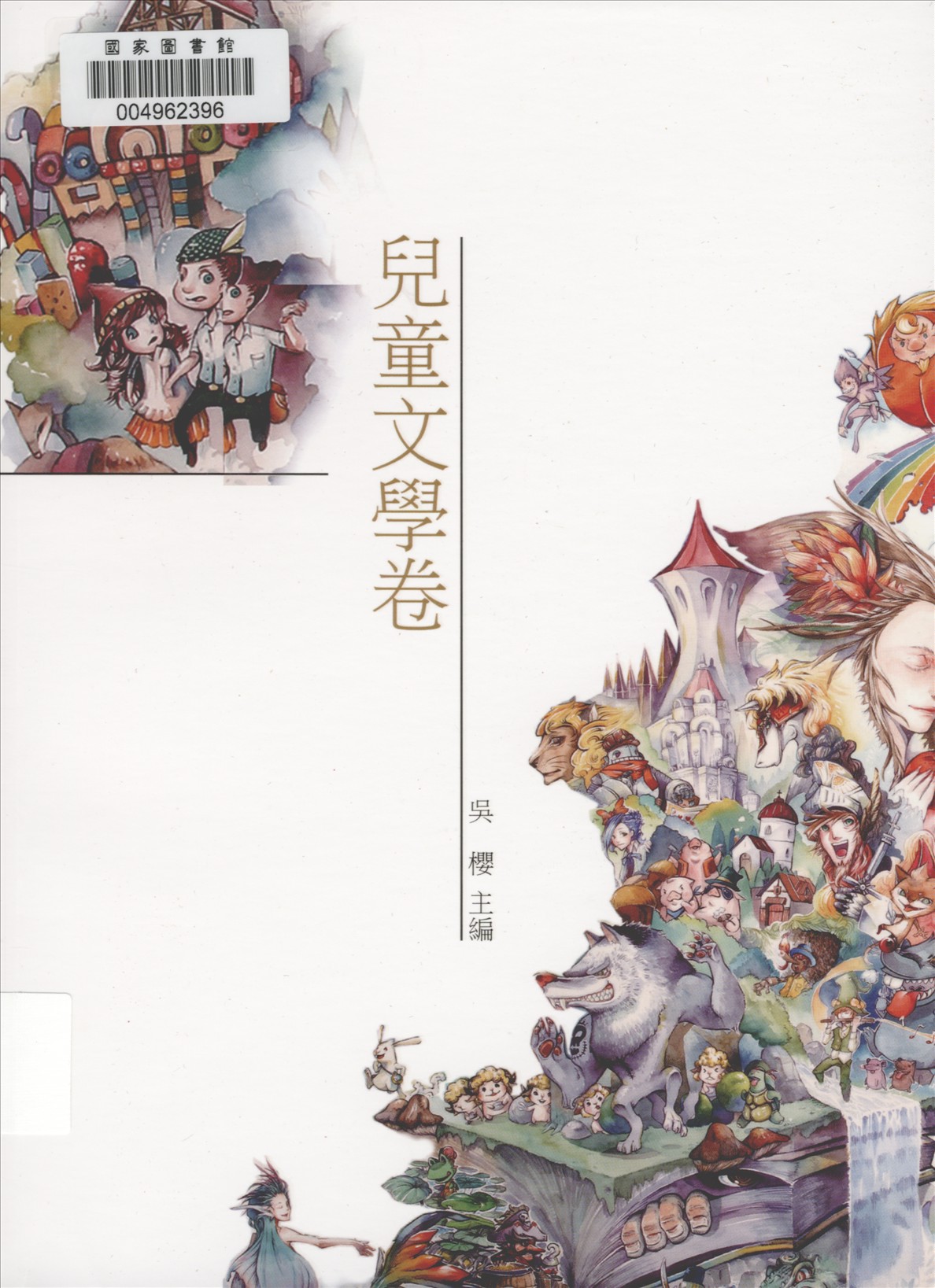 《雲林縣青少年臺灣文學讀本 v.3》 作者:陳憲仁等主編 2016年  PDF下载-汉笺公版书