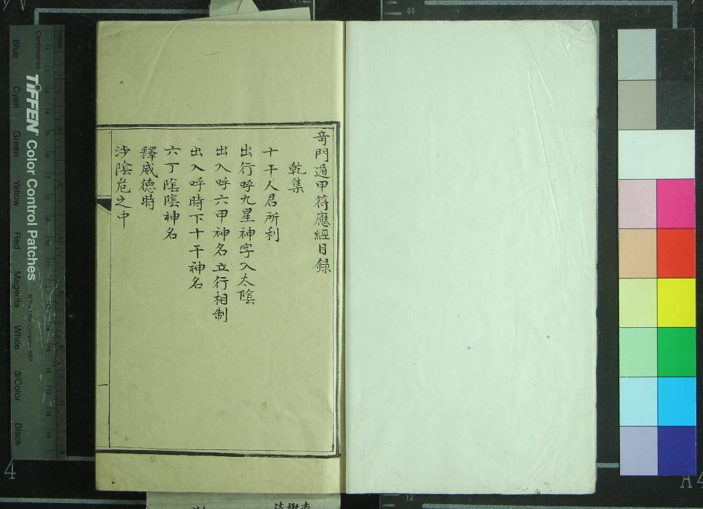 《奇門遁甲符應經八卷》作者：(清)宋楊惟德等撰  抄本  PDF下载-汉笺公版书