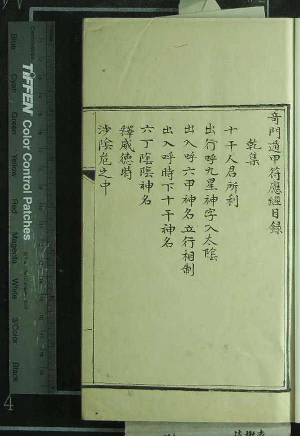 《奇門遁甲符應經八卷》作者：(清)宋楊惟德等撰  抄本  PDF下载-汉笺公版书