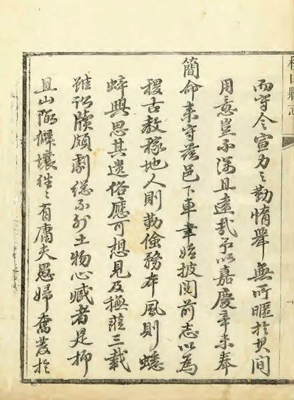 《稷山縣誌》编撰：张应辰 清嘉慶20年[1815] PDF下载-汉笺公版书