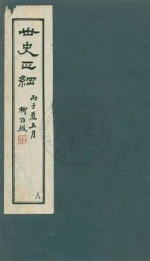 《世史正綱三十二卷》 作者:(明)丘濬撰 ; 郭新, 陸達節校 年  PDF下载-汉笺公版书