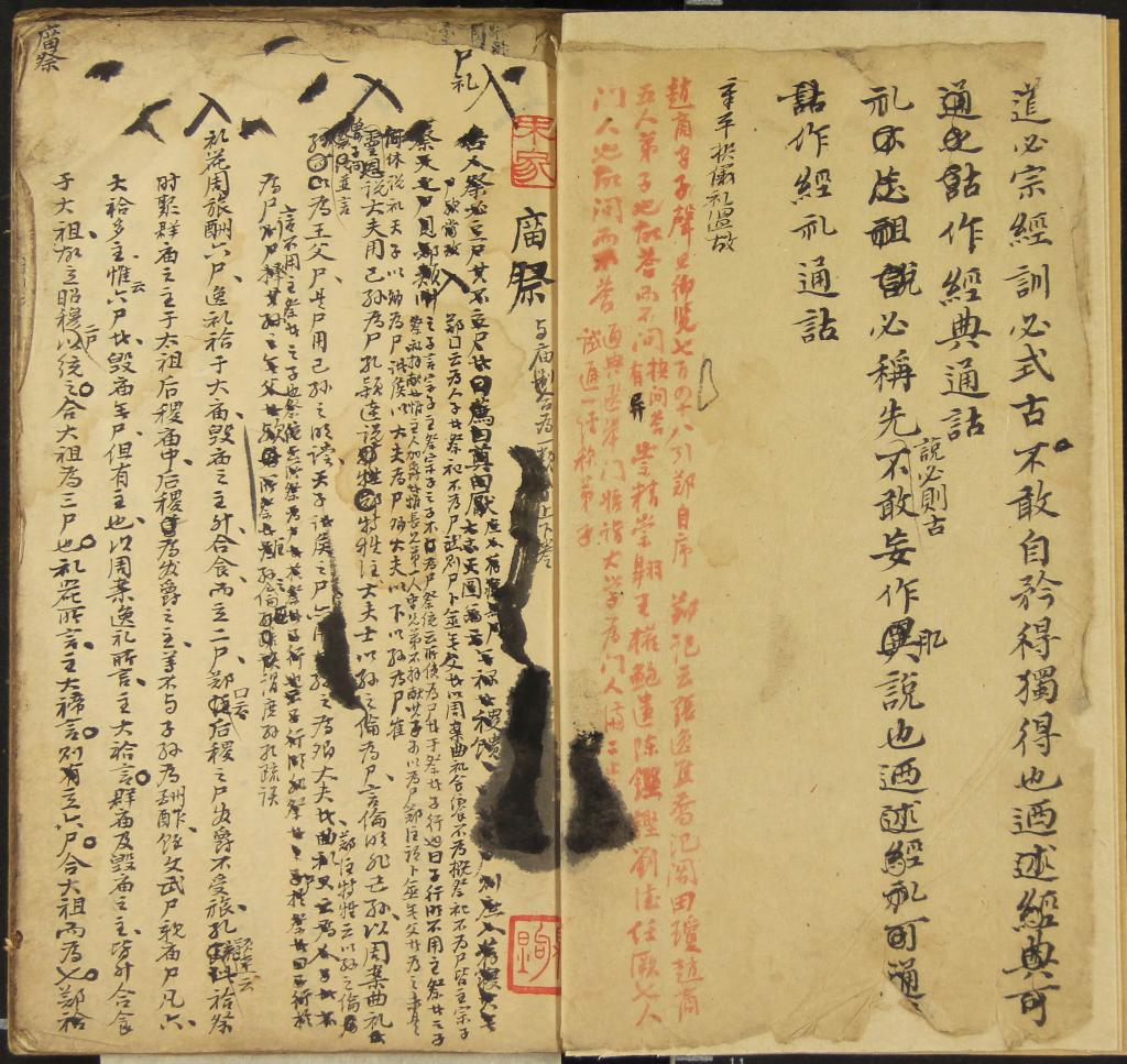 《五禮異義不分卷》作者：(清)清黃以周撰  稿本  PDF下载-汉笺公版书