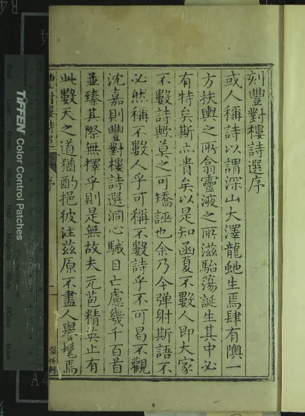《豐對樓詩選四十三卷》作者：(明萬曆)明沈明臣著、明沈九疇選  刻本  PDF下载-汉笺公版书