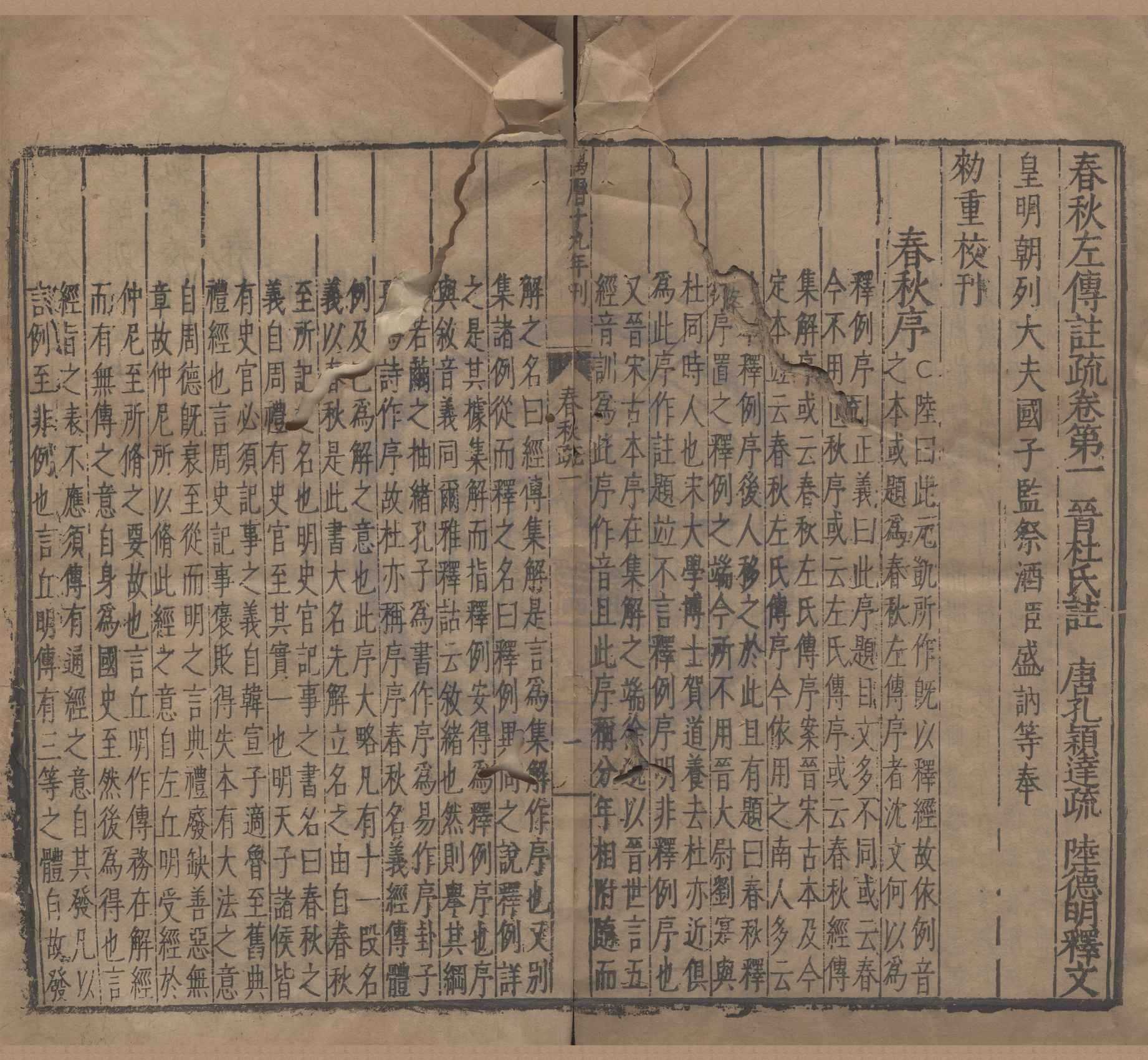 《春秋左傳註疏六十卷》作者：(明萬曆)晉杜氏杜預註、唐孔穎達疏、唐陸德明釋文  刻本  PDF下载-汉笺公版书