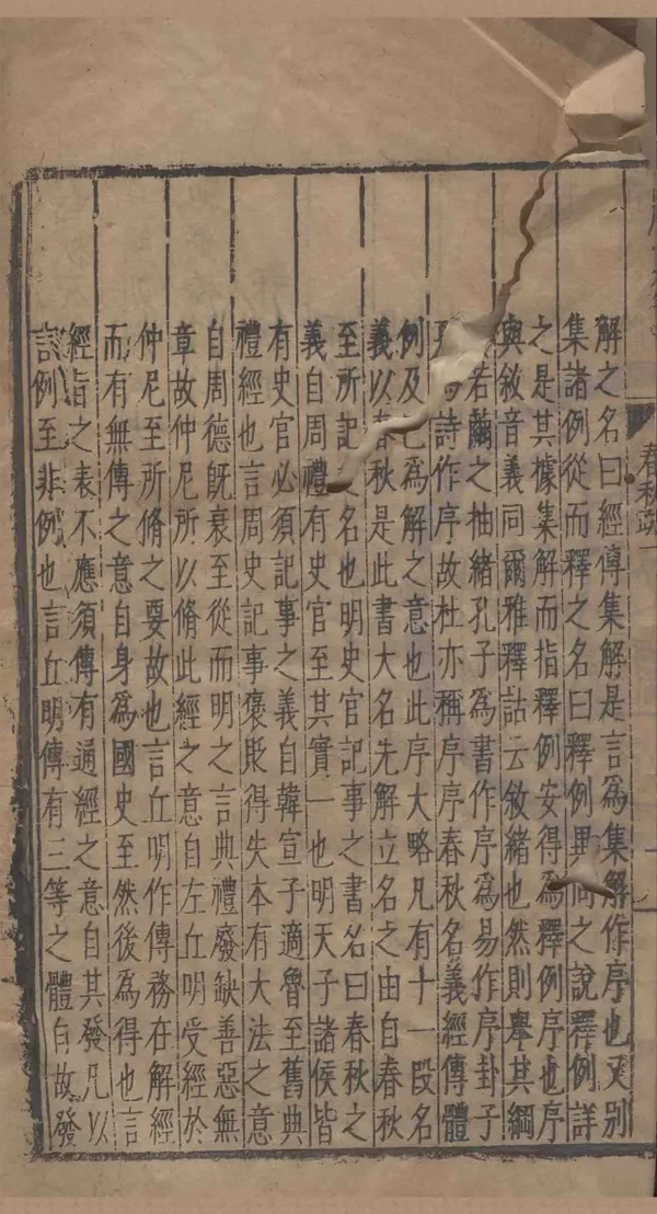 《春秋左傳註疏六十卷》作者：(明萬曆)晉杜氏杜預註、唐孔穎達疏、唐陸德明釋文  刻本  PDF下载-汉笺公版书